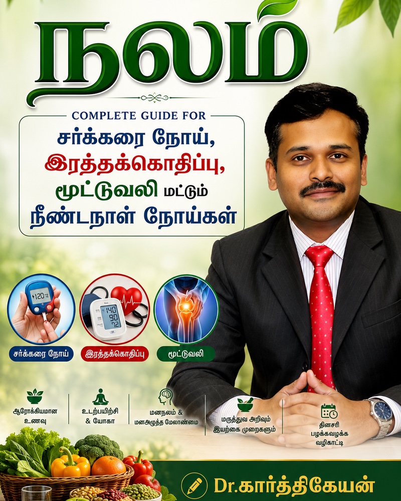 நலம் — Dr. Karthikeyan's health guidebook cover